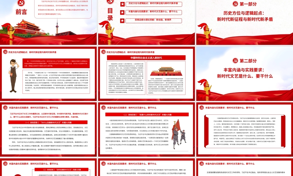 马克思主义文艺理论中国化的时代精华.pptx
