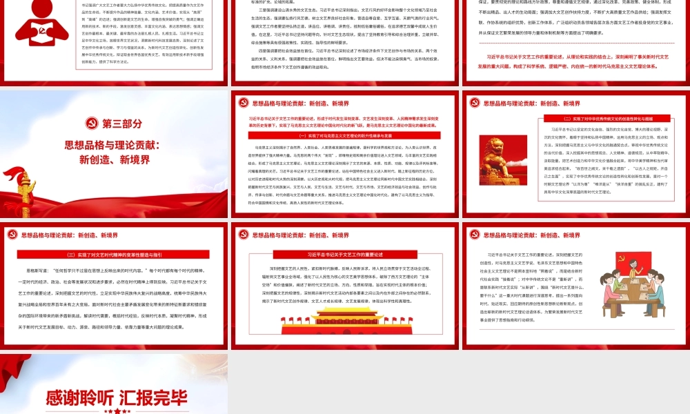 马克思主义文艺理论中国化的时代精华.pptx