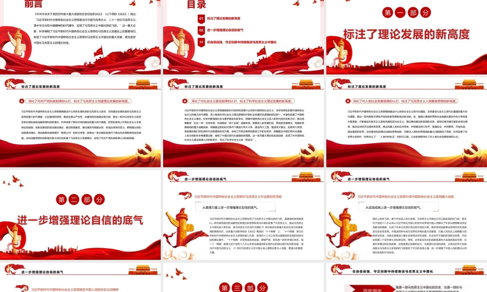 马克思主义中国化新的飞跃更加坚定理论自信PPTPPT红色简约风党员干部深入学习《决议》专题党课课件模板.pptx
