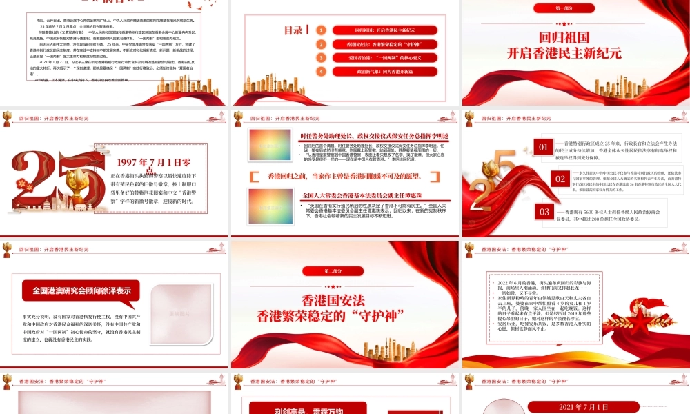 迈向良政善治香港开启新篇PPT红色党政风热烈庆祝香港回归25周年专题党课课件.pptx