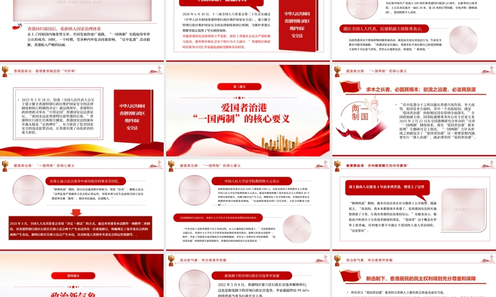 迈向良政善治香港开启新篇PPT红色党政风热烈庆祝香港回归25周年专题党课课件.pptx