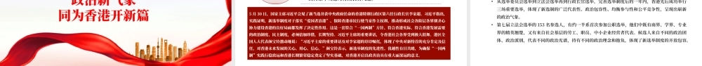 迈向良政善治香港开启新篇PPT红色党政风热烈庆祝香港回归25周年专题党课课件.pptx