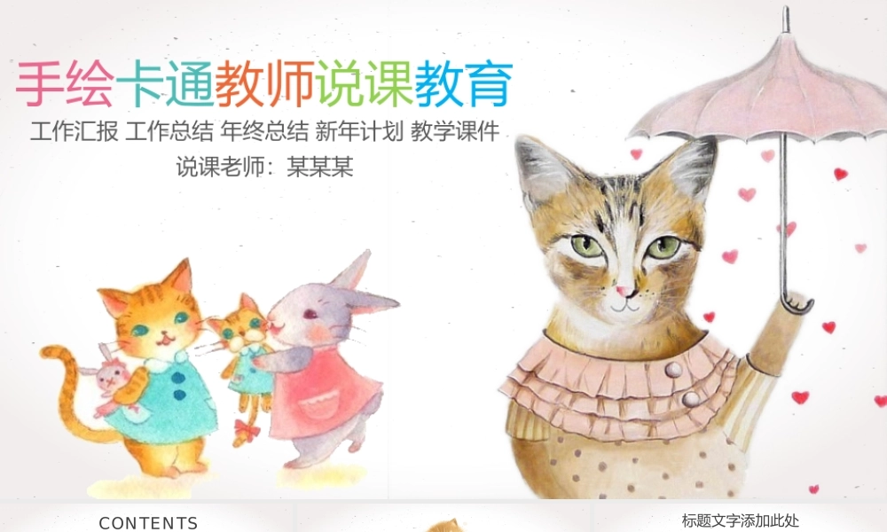 猫咪教育卡通课件PPT模板.pptx