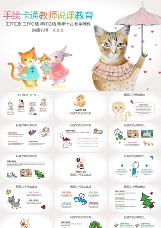 猫咪教育卡通课件PPT模板.pptx
