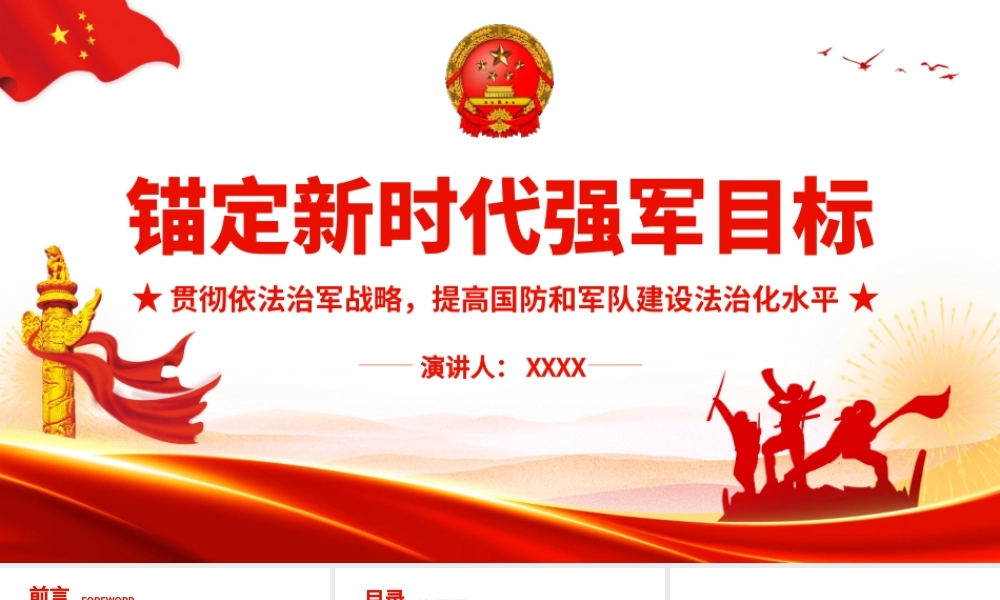 锚定新时代强军目标.pptx