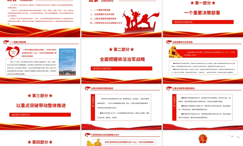 锚定新时代强军目标.pptx