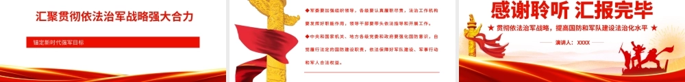 锚定新时代强军目标.pptx