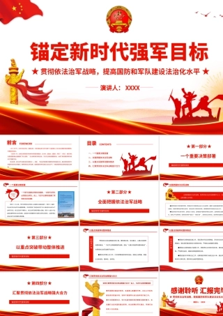 锚定新时代强军目标.pptx