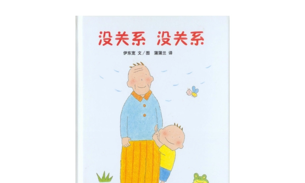 没关系_没关系.pptx