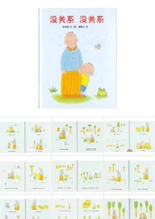 没关系_没关系.pptx