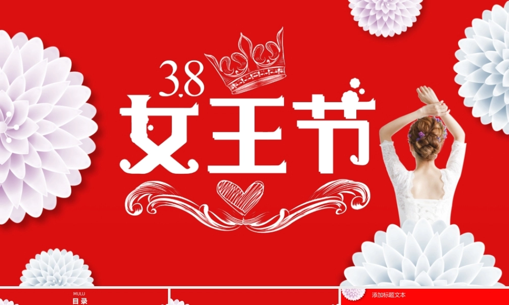 美丽女人女神节活动策划PPT模板.pptx