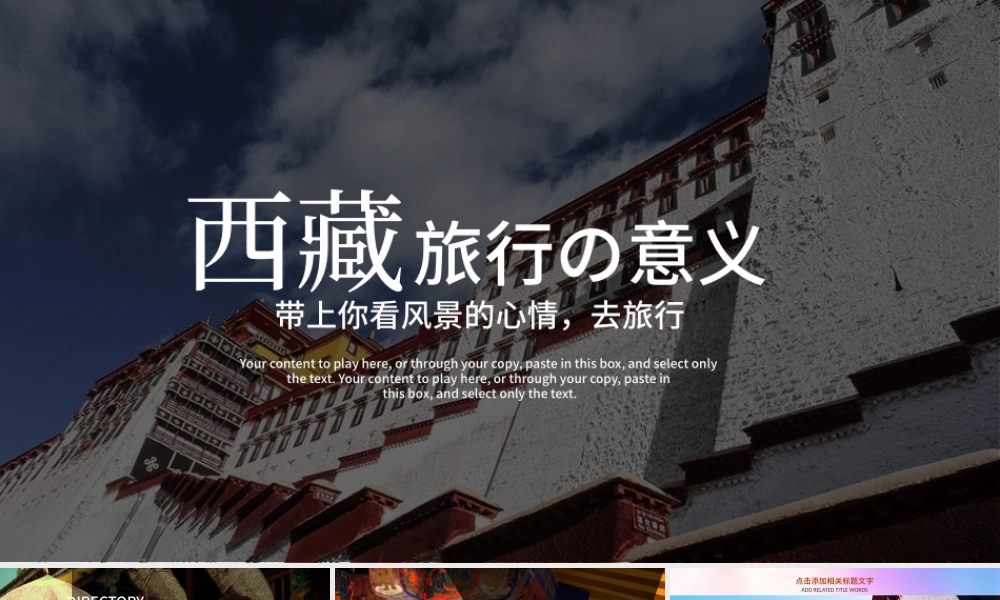 美丽西藏旅游风光西藏文化PPT.pptx
