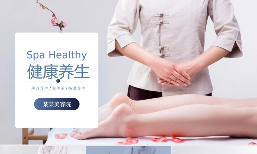美容养生SPAPPT模板.pptx