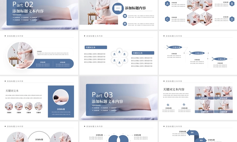 美容养生SPAPPT模板.pptx