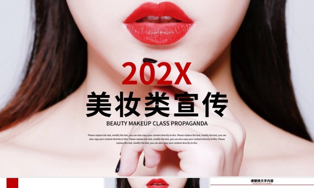美妆宣传彩妆化妆品高端时尚时尚化妆PPT.pptx