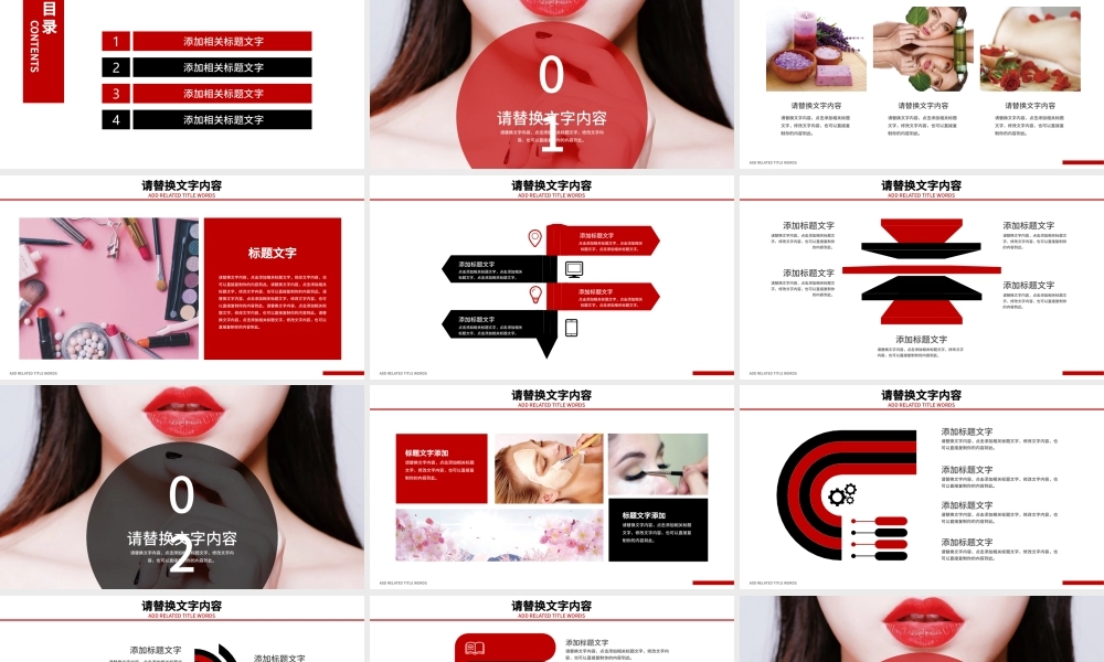 美妆宣传彩妆化妆品高端时尚时尚化妆PPT.pptx