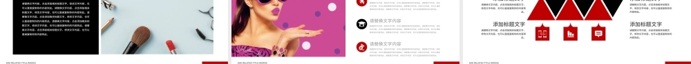 美妆宣传彩妆化妆品高端时尚时尚化妆PPT.pptx