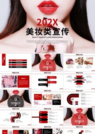 美妆宣传彩妆化妆品高端时尚时尚化妆PPT.pptx