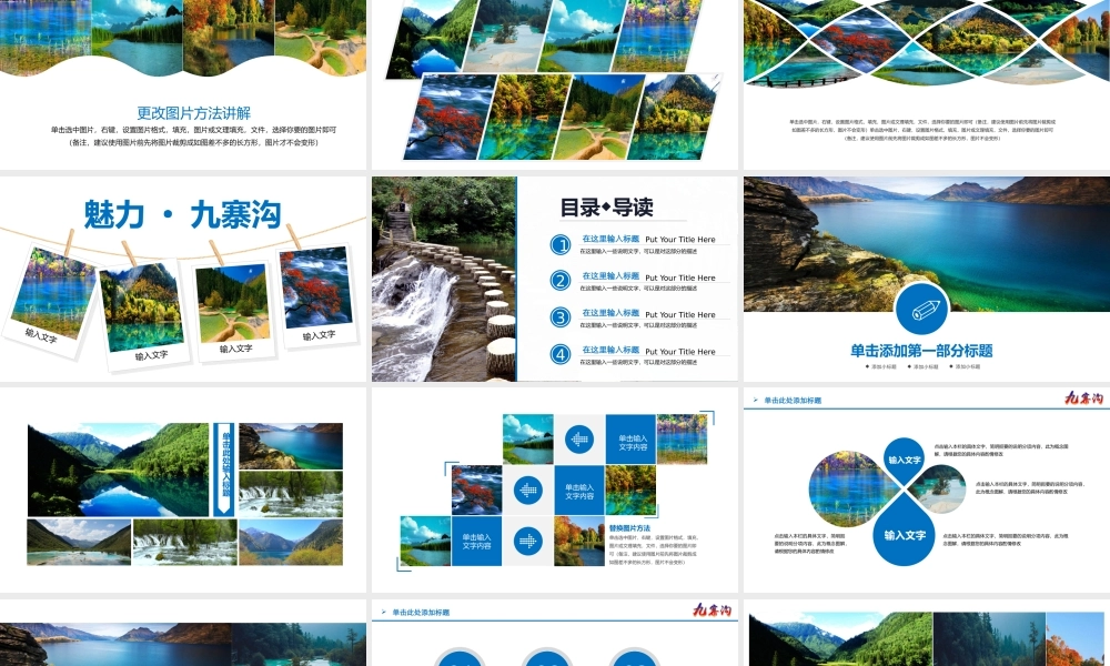 魅力四川黄龙九寨沟旅游旅行画册PPT模板.pptx