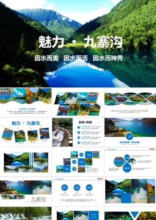 魅力四川黄龙九寨沟旅游旅行画册PPT模板.pptx