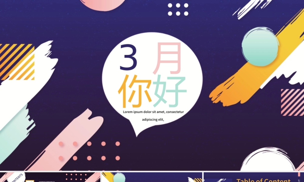 孟菲斯风格3月，你好PPT模板.pptx