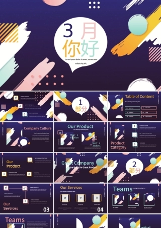 孟菲斯风格3月，你好PPT模板.pptx