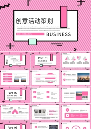 孟菲斯风格创意活动策划PPT模板.pptx