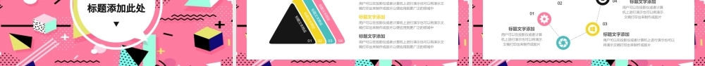 孟菲斯风格工作总结PPT模板.pptx
