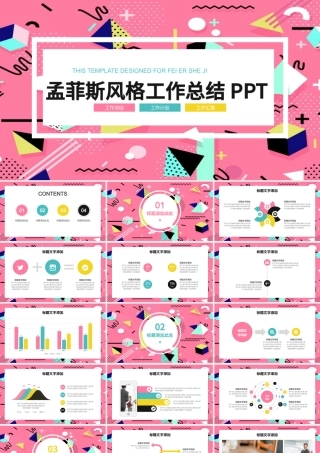 孟菲斯风格工作总结PPT模板.pptx