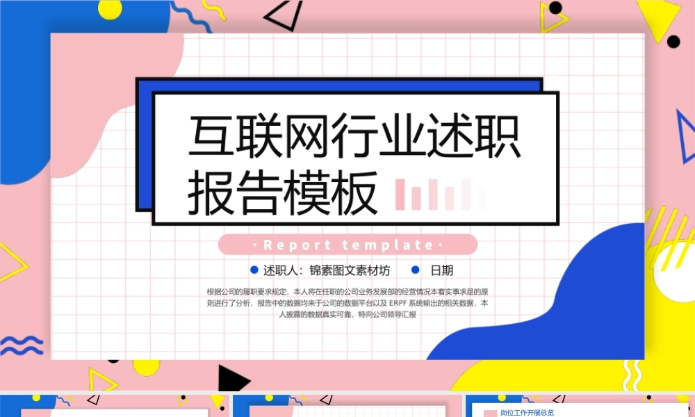 孟菲斯风格互联网行业述职报告PPT模板.pptx