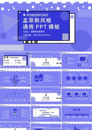 孟菲斯风格几何风通用PPT模板.pptx