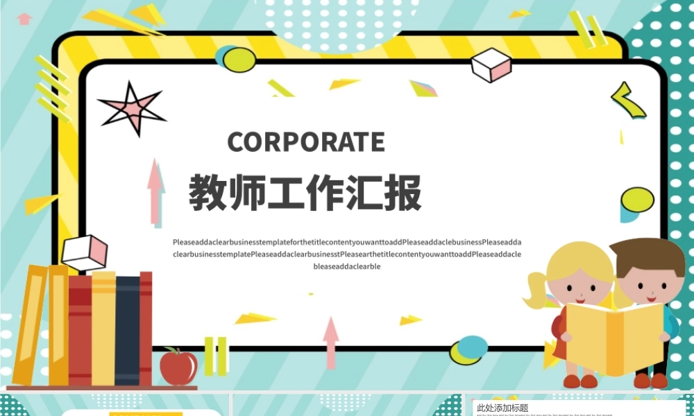 孟菲斯风格教师工作汇报PPT模板.pptx