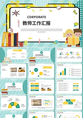 孟菲斯风格教师工作汇报PPT模板.pptx