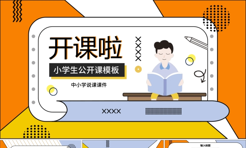 孟菲斯风格开课啦PPT模板.pptx