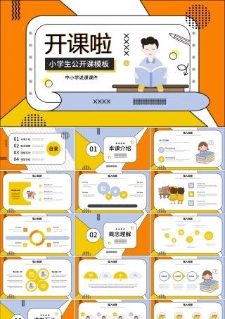 孟菲斯风格开课啦PPT模板.pptx