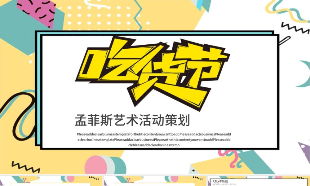 孟菲斯几何风美食节活动策划PPT模板.pptx