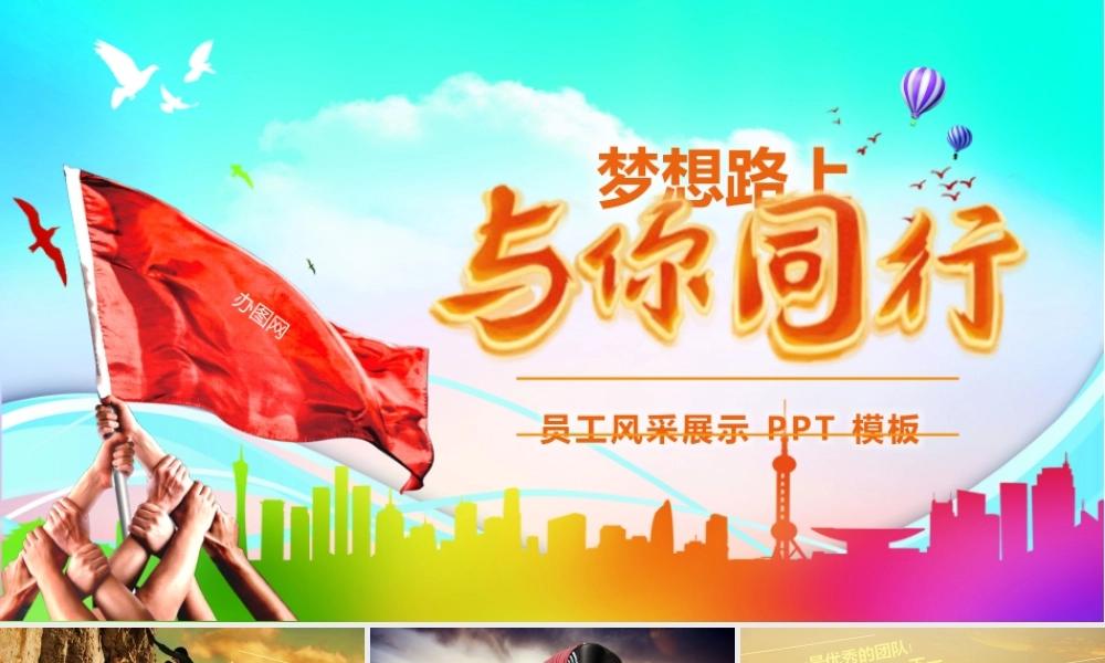 梦想路上与你同行PPT电子相册模.pptx