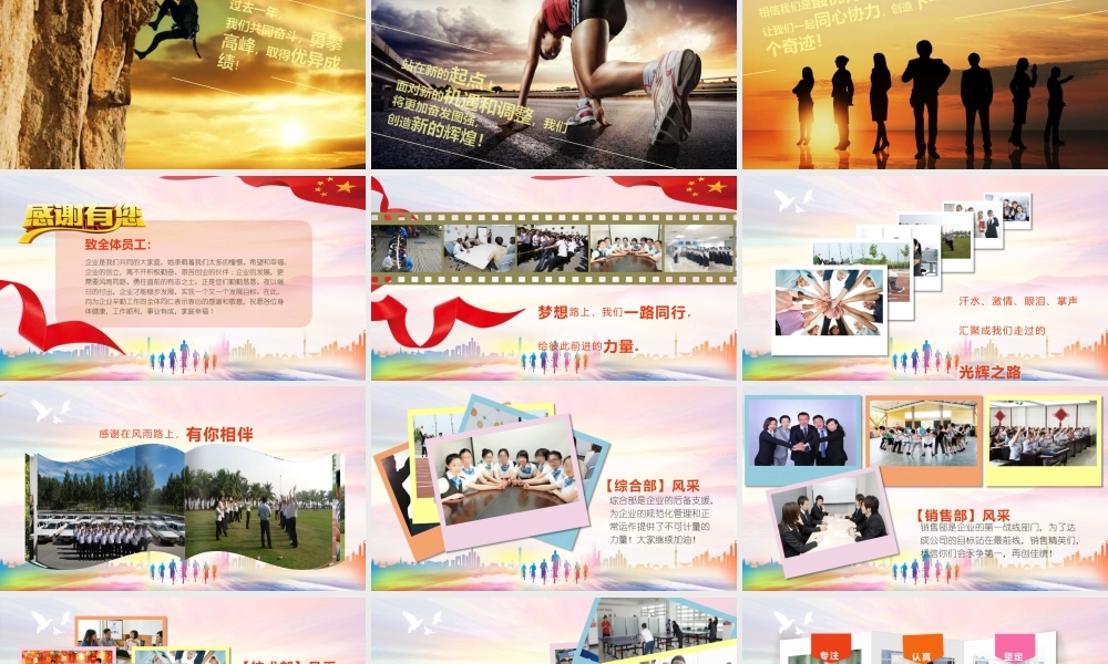 梦想路上与你同行PPT电子相册模.pptx