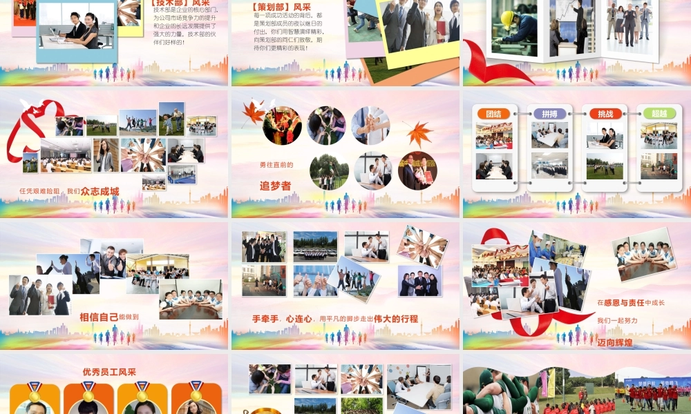 梦想路上与你同行PPT电子相册模.pptx