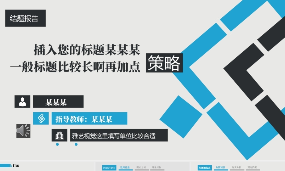 免费演品之结题报告-小学教育范例.pptx