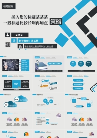 免费演品之结题报告-小学教育范例.pptx