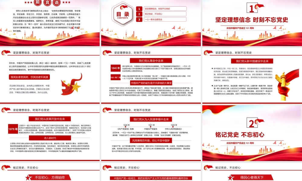 铭记党史不忘初心PPT红色大气风2022年党组织党支部党史学习教育动员会专题辅导党课课件模板.pptx