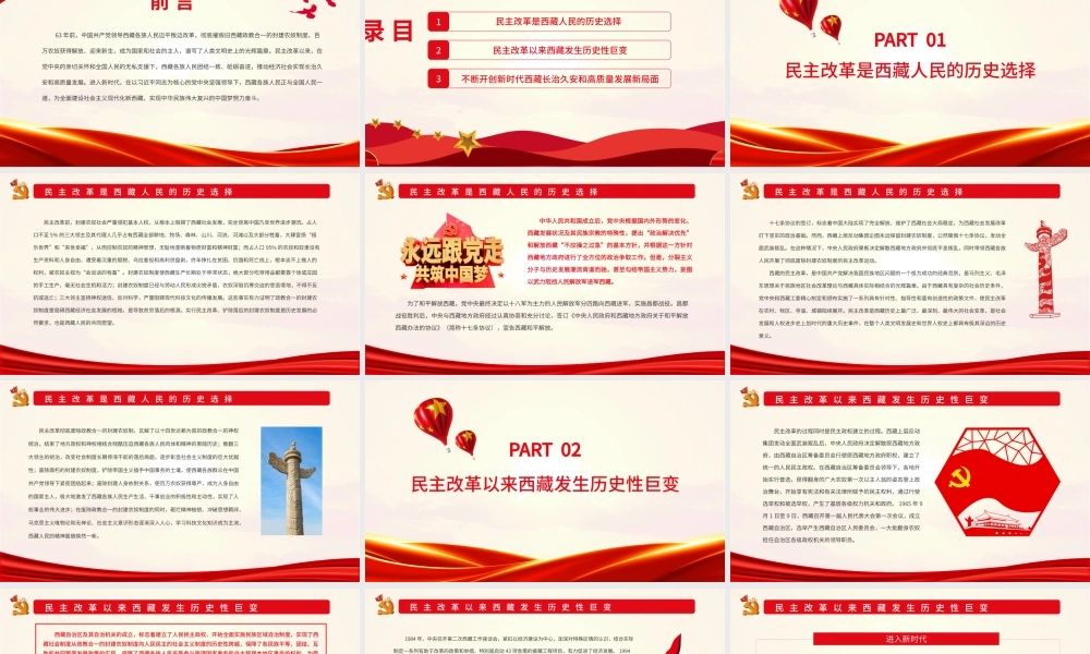 铭记伟大变革 奋进伟大时代.pptx