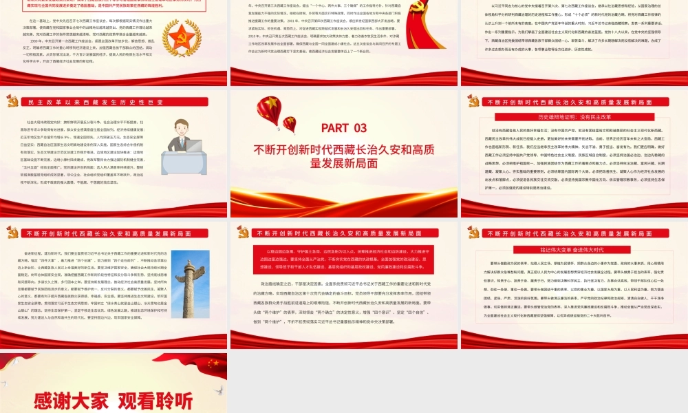 铭记伟大变革 奋进伟大时代.pptx