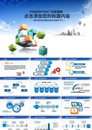 魔方商务科技创新蓝色通用动态PPT.pptx