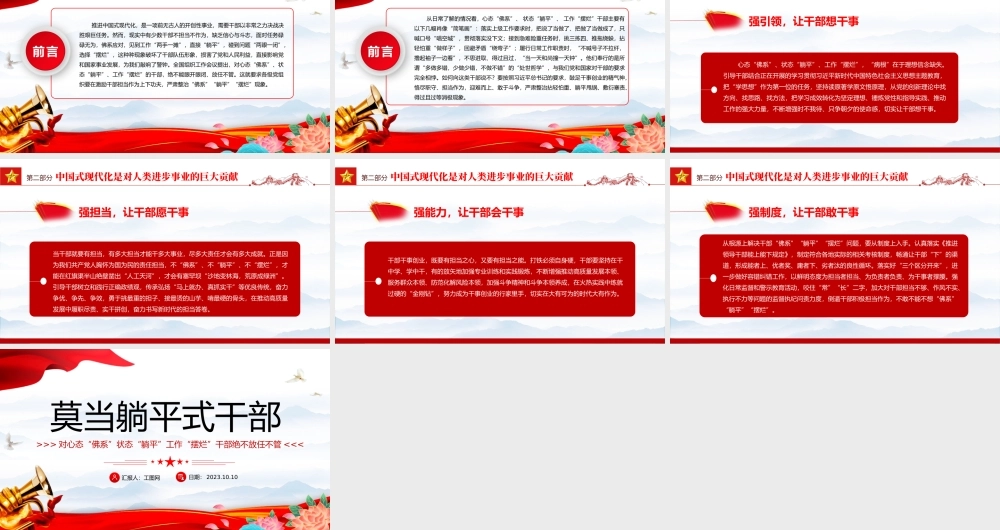 莫当躺平式干部PPT对心态佛系状态躺平工作摆烂干部绝不放任不管党员干部教育课件.pptx