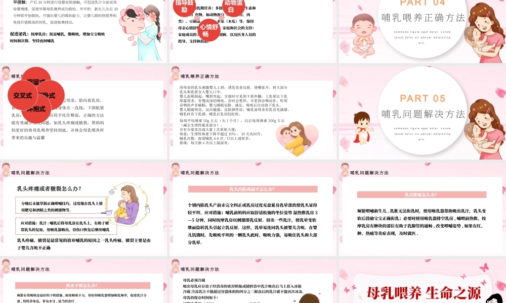 母乳喂养生命之源PPT卡通插画风积极鼓励和支持母乳喂养宣传课件模板.pptx