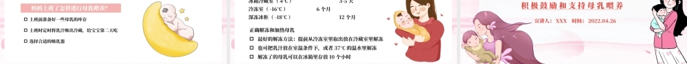 母乳喂养生命之源PPT卡通插画风积极鼓励和支持母乳喂养宣传课件模板.pptx