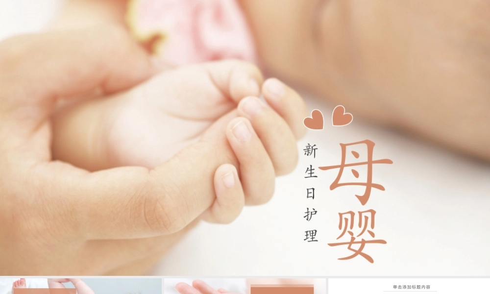 母婴护理PPT模板.pptx