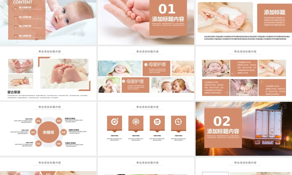 母婴护理PPT模板.pptx